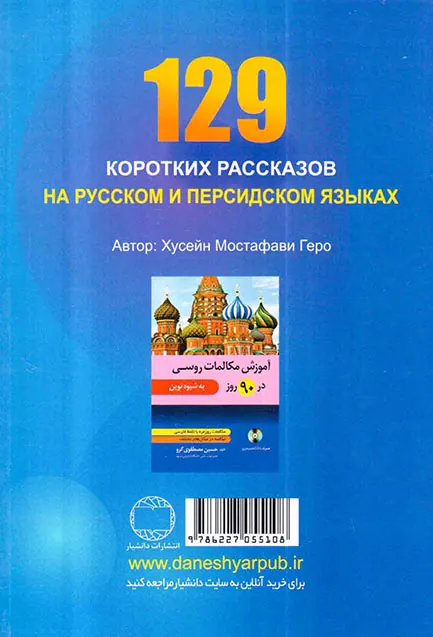 129داستان کوتاه روسی فارسی